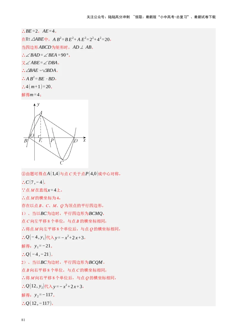 专题11四边形压轴（讲练）（解析版）_02中考总复习（2026版更新中）_02-数学-中考总复习_2024年中考复习资料_二轮复习资料_完2024年中考数学二轮复习课件+讲义+练习（全国通用）_讲义