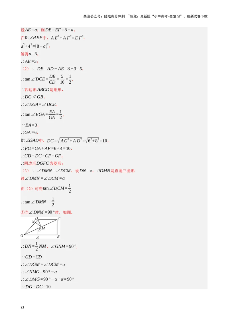 专题11四边形压轴（讲练）（解析版）_02中考总复习（2026版更新中）_02-数学-中考总复习_2024年中考复习资料_二轮复习资料_完2024年中考数学二轮复习课件+讲义+练习（全国通用）_讲义