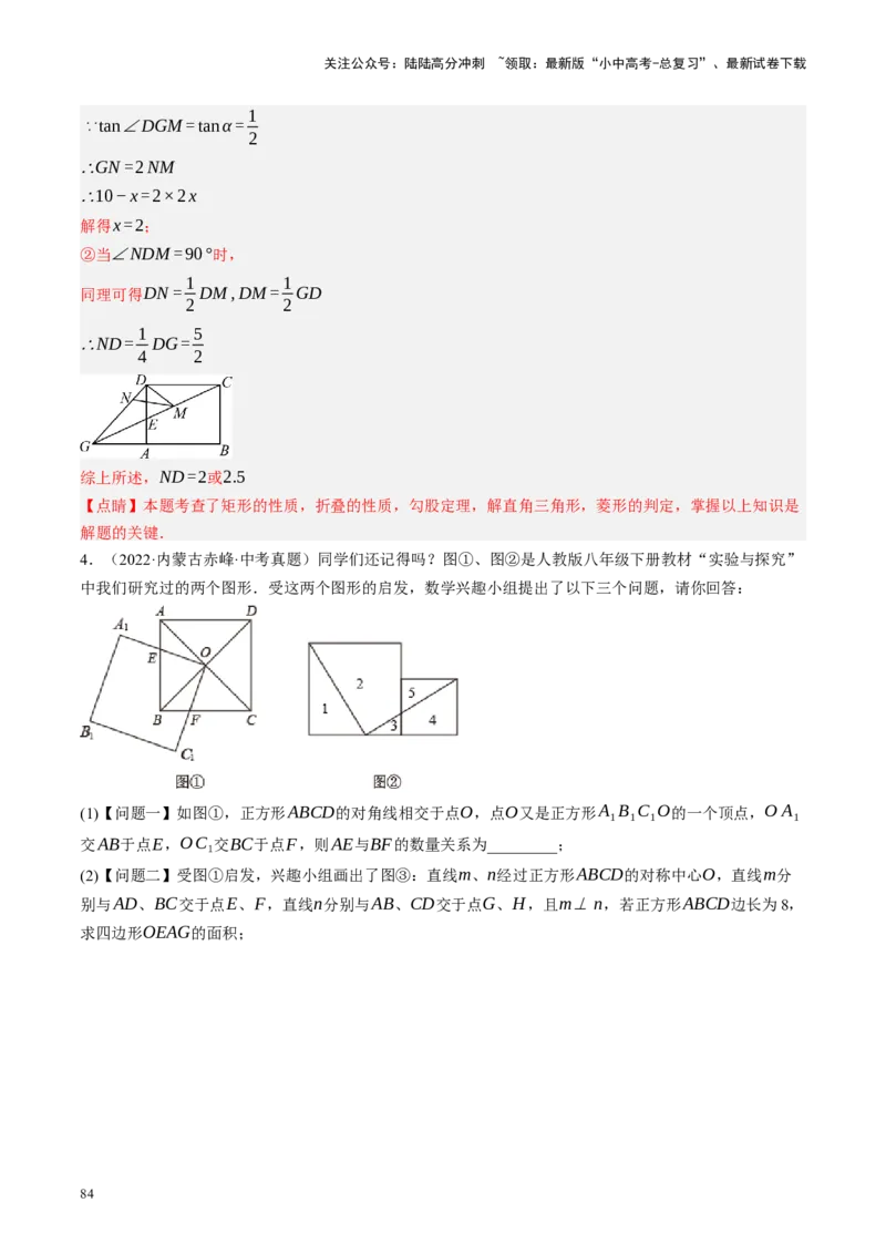 专题11四边形压轴（讲练）（解析版）_02中考总复习（2026版更新中）_02-数学-中考总复习_2024年中考复习资料_二轮复习资料_完2024年中考数学二轮复习课件+讲义+练习（全国通用）_讲义