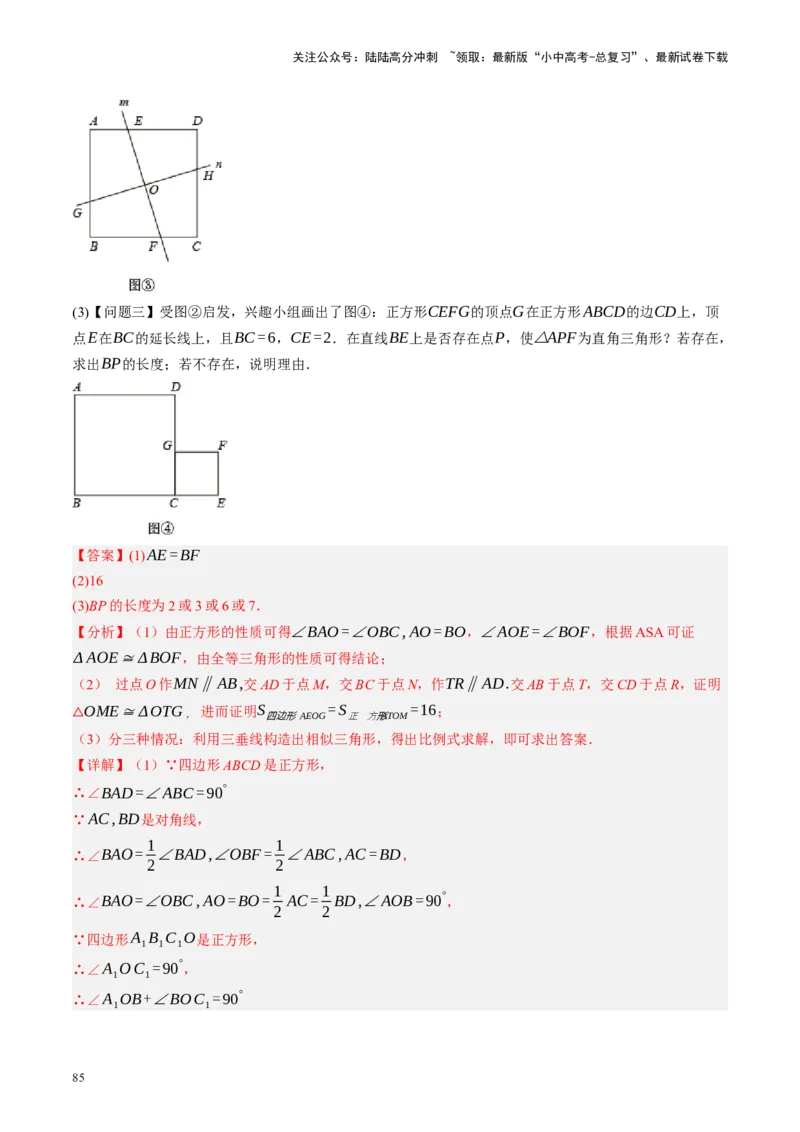 专题11四边形压轴（讲练）（解析版）_02中考总复习（2026版更新中）_02-数学-中考总复习_2024年中考复习资料_二轮复习资料_完2024年中考数学二轮复习课件+讲义+练习（全国通用）_讲义