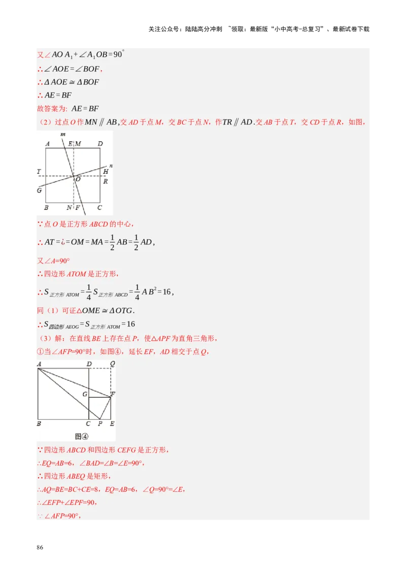 专题11四边形压轴（讲练）（解析版）_02中考总复习（2026版更新中）_02-数学-中考总复习_2024年中考复习资料_二轮复习资料_完2024年中考数学二轮复习课件+讲义+练习（全国通用）_讲义