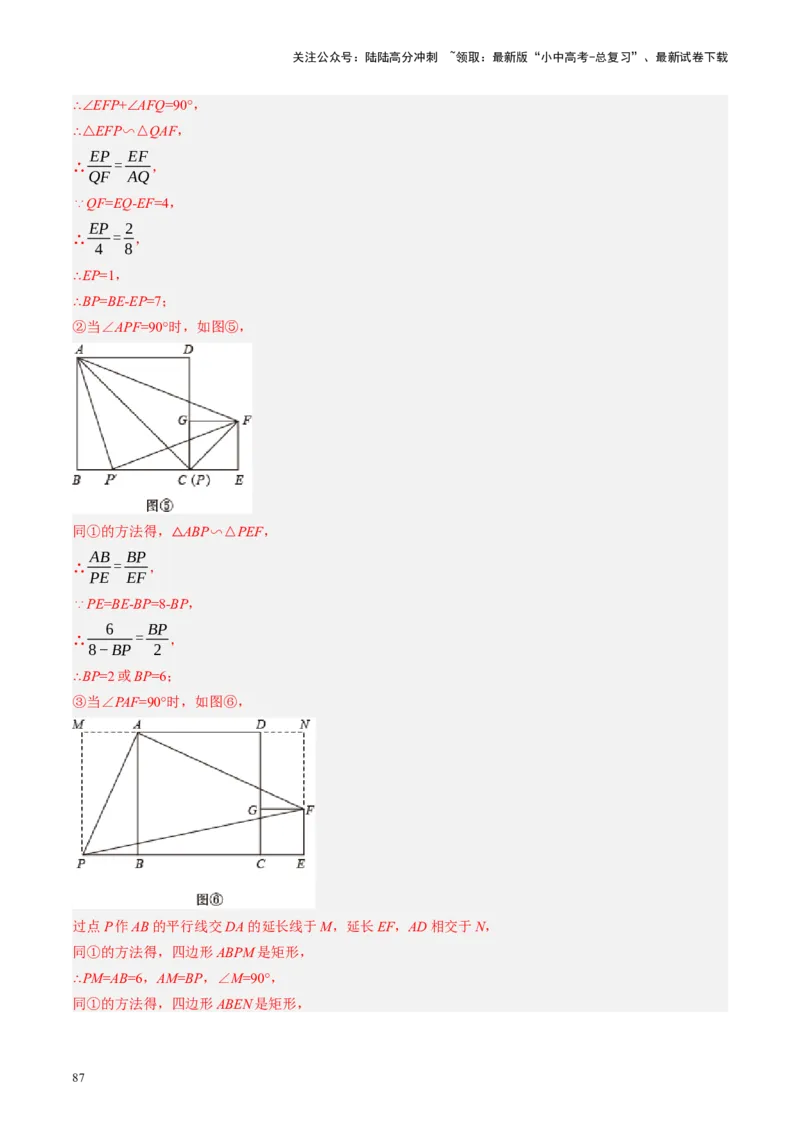 专题11四边形压轴（讲练）（解析版）_02中考总复习（2026版更新中）_02-数学-中考总复习_2024年中考复习资料_二轮复习资料_完2024年中考数学二轮复习课件+讲义+练习（全国通用）_讲义