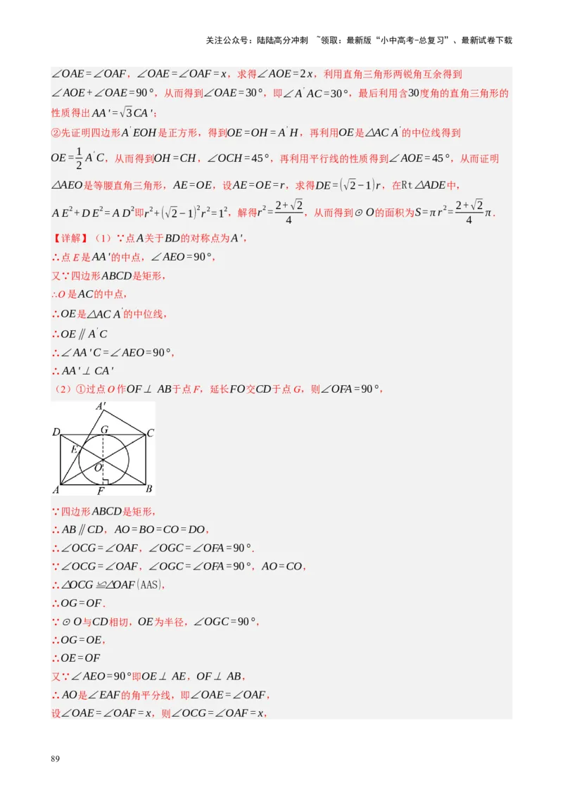 专题11四边形压轴（讲练）（解析版）_02中考总复习（2026版更新中）_02-数学-中考总复习_2024年中考复习资料_二轮复习资料_完2024年中考数学二轮复习课件+讲义+练习（全国通用）_讲义