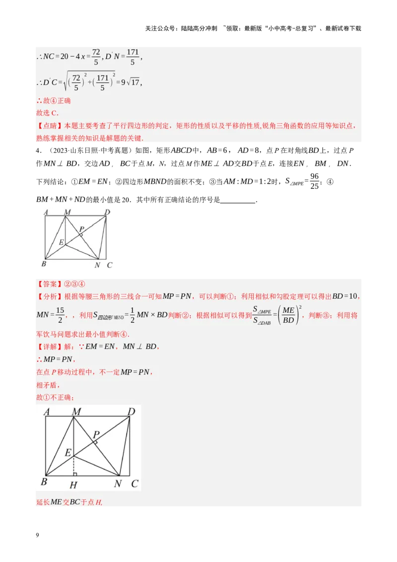 专题11四边形压轴（讲练）（解析版）_02中考总复习（2026版更新中）_02-数学-中考总复习_2024年中考复习资料_二轮复习资料_完2024年中考数学二轮复习课件+讲义+练习（全国通用）_讲义