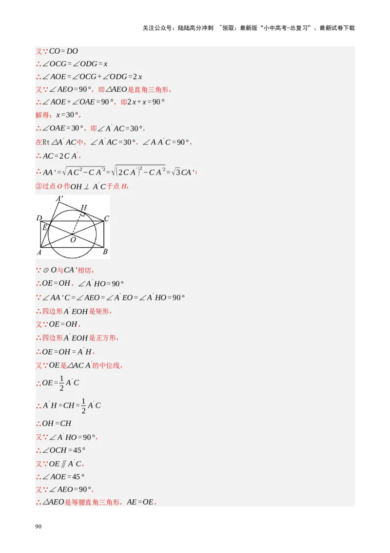 专题11四边形压轴（讲练）（解析版）_02中考总复习（2026版更新中）_02-数学-中考总复习_2024年中考复习资料_二轮复习资料_完2024年中考数学二轮复习课件+讲义+练习（全国通用）_讲义