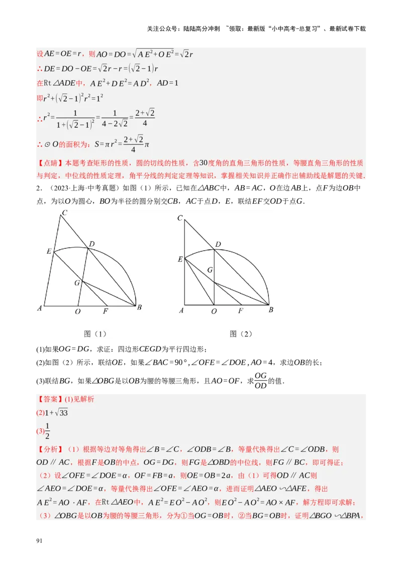 专题11四边形压轴（讲练）（解析版）_02中考总复习（2026版更新中）_02-数学-中考总复习_2024年中考复习资料_二轮复习资料_完2024年中考数学二轮复习课件+讲义+练习（全国通用）_讲义