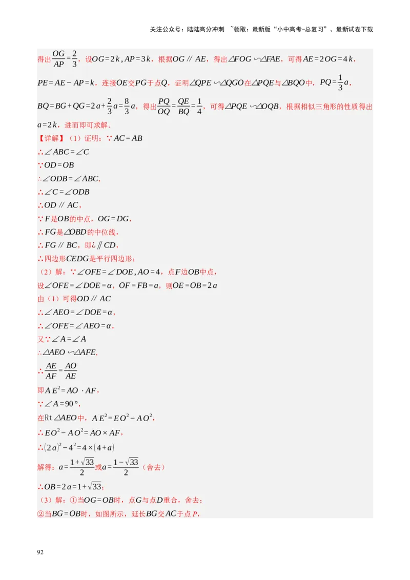 专题11四边形压轴（讲练）（解析版）_02中考总复习（2026版更新中）_02-数学-中考总复习_2024年中考复习资料_二轮复习资料_完2024年中考数学二轮复习课件+讲义+练习（全国通用）_讲义