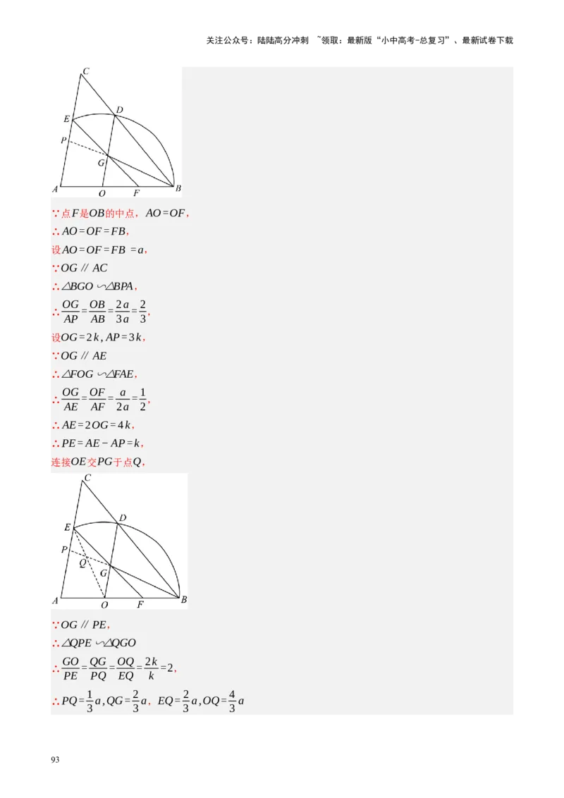 专题11四边形压轴（讲练）（解析版）_02中考总复习（2026版更新中）_02-数学-中考总复习_2024年中考复习资料_二轮复习资料_完2024年中考数学二轮复习课件+讲义+练习（全国通用）_讲义