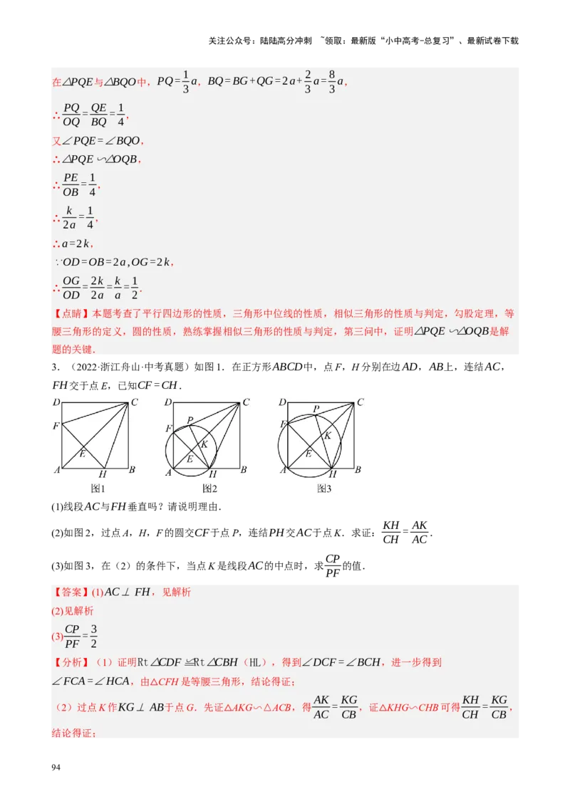 专题11四边形压轴（讲练）（解析版）_02中考总复习（2026版更新中）_02-数学-中考总复习_2024年中考复习资料_二轮复习资料_完2024年中考数学二轮复习课件+讲义+练习（全国通用）_讲义