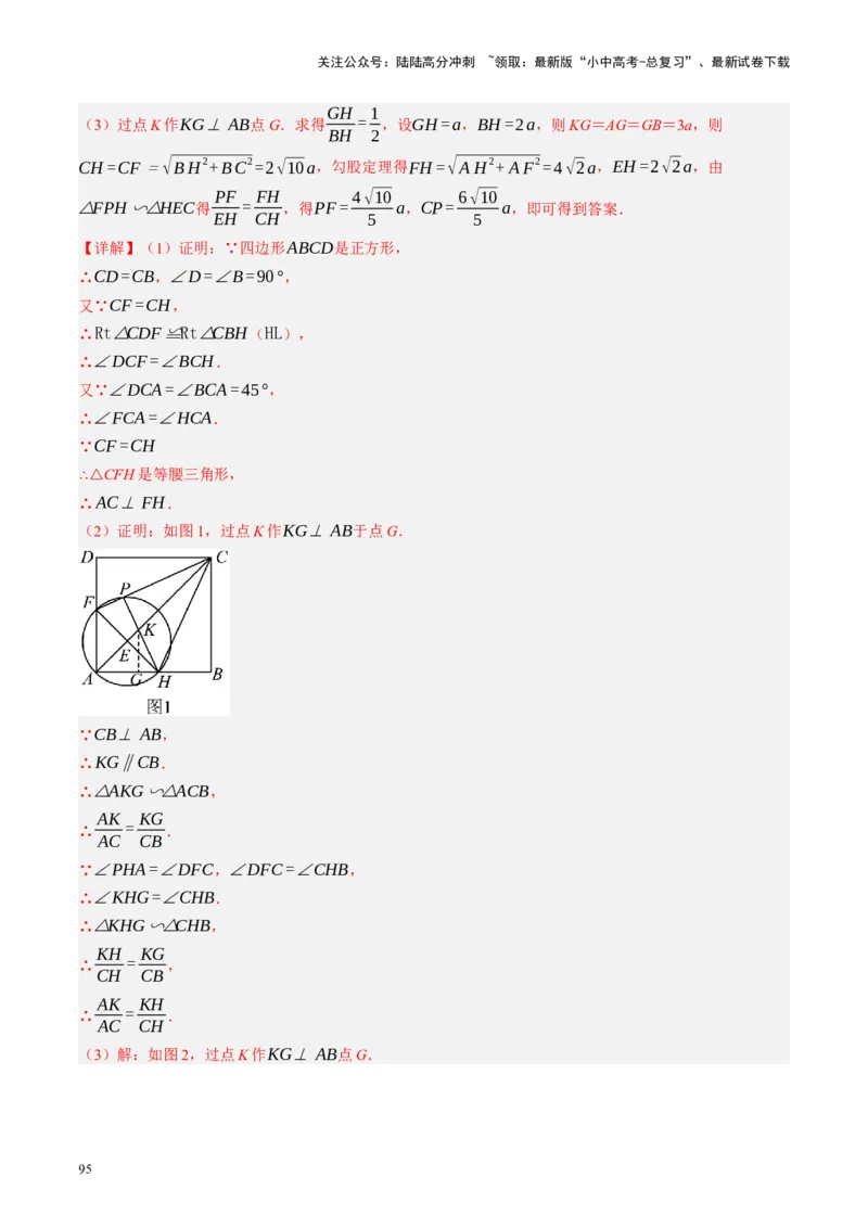 专题11四边形压轴（讲练）（解析版）_02中考总复习（2026版更新中）_02-数学-中考总复习_2024年中考复习资料_二轮复习资料_完2024年中考数学二轮复习课件+讲义+练习（全国通用）_讲义