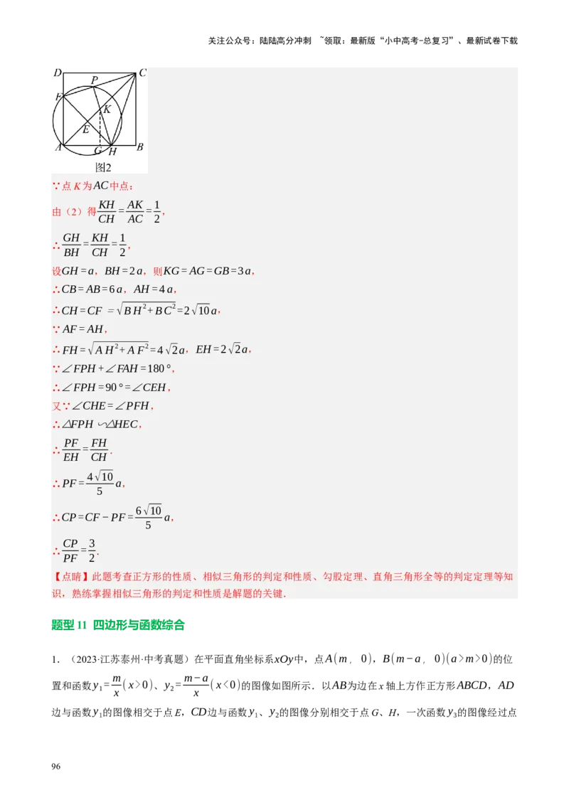 专题11四边形压轴（讲练）（解析版）_02中考总复习（2026版更新中）_02-数学-中考总复习_2024年中考复习资料_二轮复习资料_完2024年中考数学二轮复习课件+讲义+练习（全国通用）_讲义