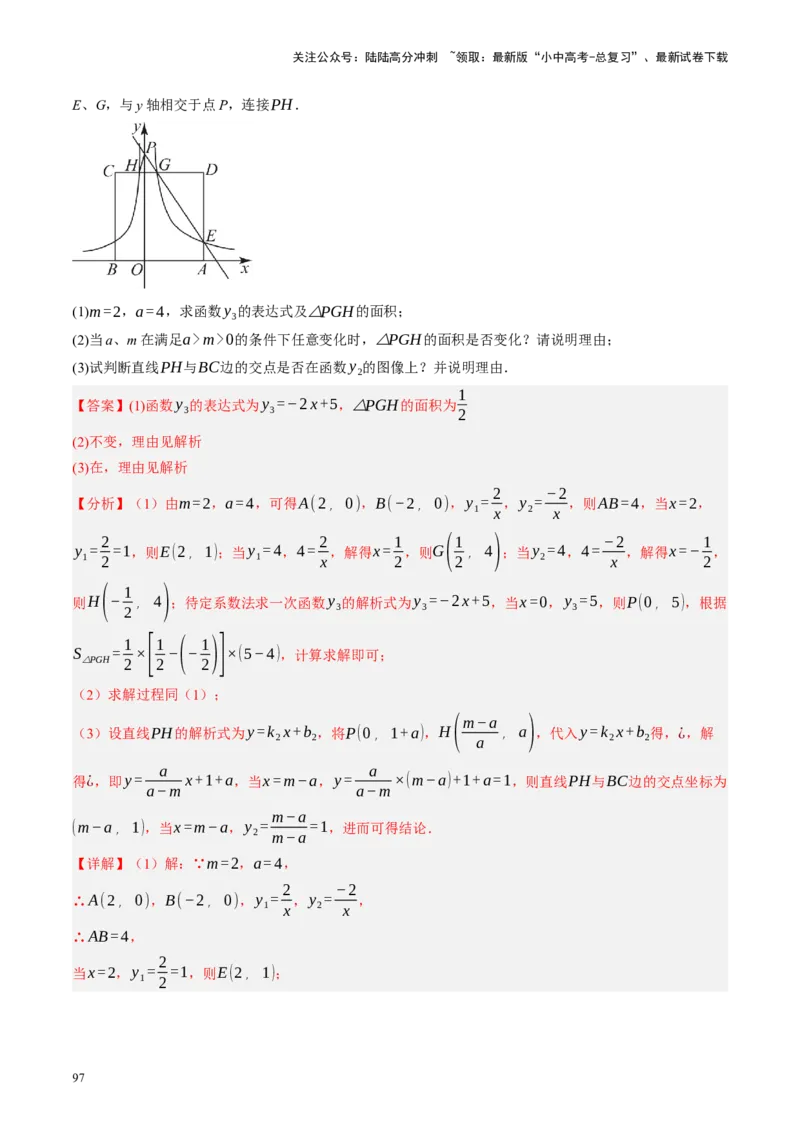 专题11四边形压轴（讲练）（解析版）_02中考总复习（2026版更新中）_02-数学-中考总复习_2024年中考复习资料_二轮复习资料_完2024年中考数学二轮复习课件+讲义+练习（全国通用）_讲义