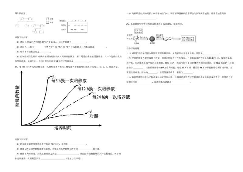 2020年高考海南卷生物（原卷版）_全国卷+地方卷_6.生物_1.生物高考真题试卷_2008-2020年_地方卷_海南高考生物08-20_A3word版_PDF版（赠送）