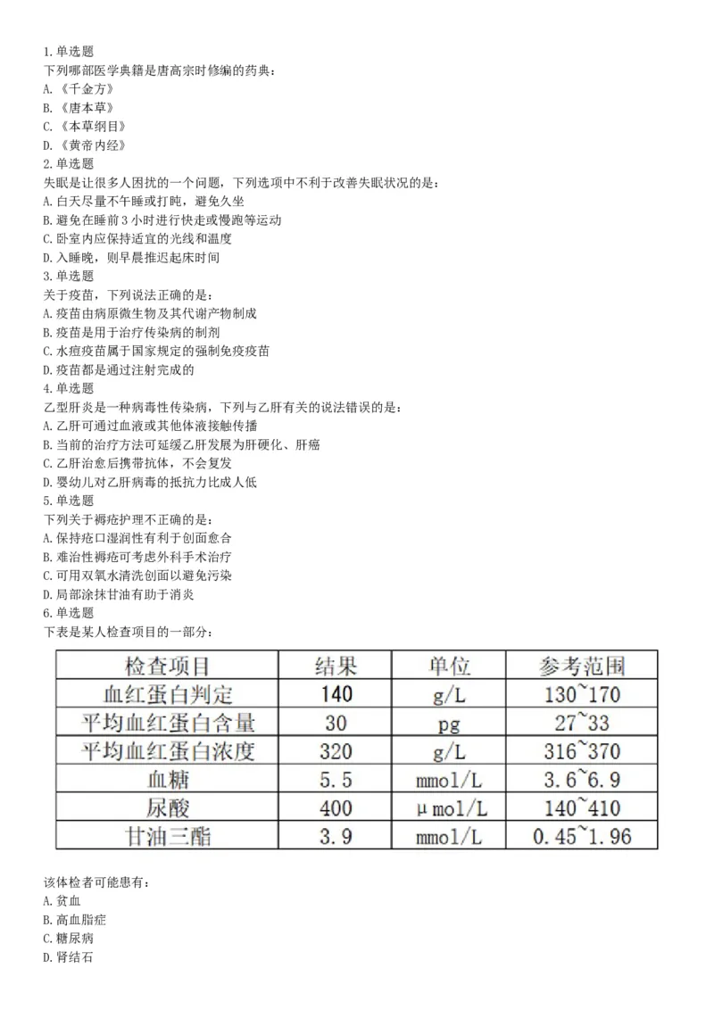 2016年下半年全国事业单位联考E类《职业能力倾向测验》题（网友回忆版）_26事业职测+综合_闲鱼2026事业单位职测+综合_职测+综合真题合集ABCDE_A类-综合管理_联考E类