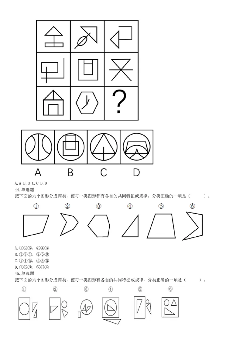2016年下半年全国事业单位联考E类《职业能力倾向测验》题（网友回忆版）_26事业职测+综合_闲鱼2026事业单位职测+综合_职测+综合真题合集ABCDE_A类-综合管理_联考E类
