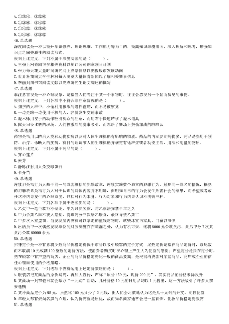 2016年下半年全国事业单位联考E类《职业能力倾向测验》题（网友回忆版）_26事业职测+综合_闲鱼2026事业单位职测+综合_职测+综合真题合集ABCDE_A类-综合管理_联考E类