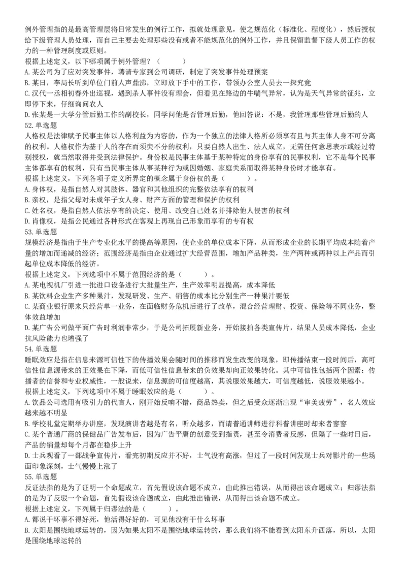 2016年下半年全国事业单位联考E类《职业能力倾向测验》题（网友回忆版）_26事业职测+综合_闲鱼2026事业单位职测+综合_职测+综合真题合集ABCDE_A类-综合管理_联考E类