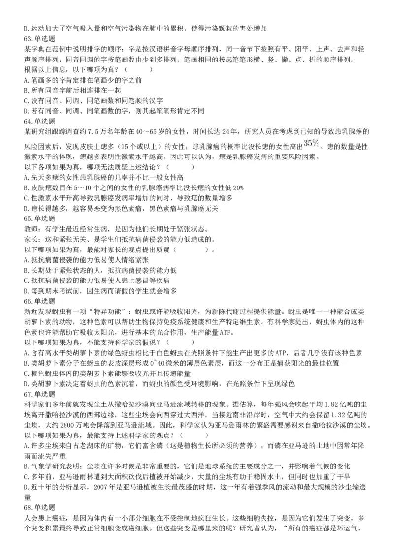 2016年下半年全国事业单位联考E类《职业能力倾向测验》题（网友回忆版）_26事业职测+综合_闲鱼2026事业单位职测+综合_职测+综合真题合集ABCDE_A类-综合管理_联考E类