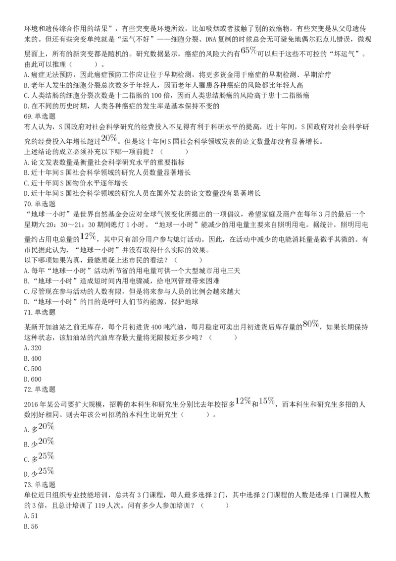 2016年下半年全国事业单位联考E类《职业能力倾向测验》题（网友回忆版）_26事业职测+综合_闲鱼2026事业单位职测+综合_职测+综合真题合集ABCDE_A类-综合管理_联考E类