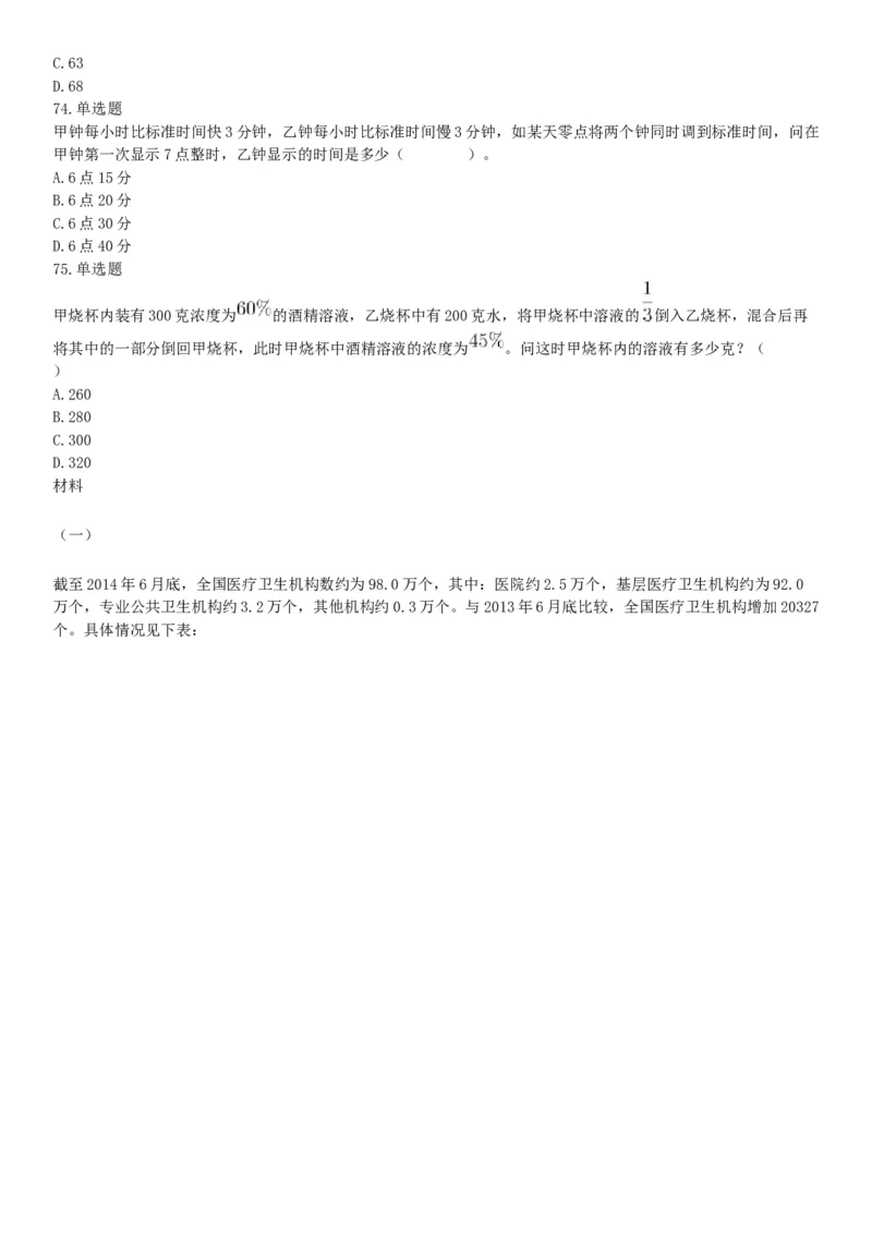 2016年下半年全国事业单位联考E类《职业能力倾向测验》题（网友回忆版）_26事业职测+综合_闲鱼2026事业单位职测+综合_职测+综合真题合集ABCDE_A类-综合管理_联考E类