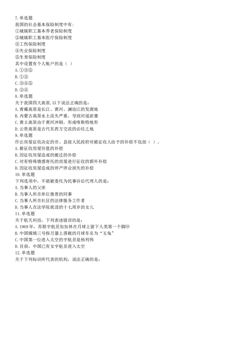 2016年下半年全国事业单位联考E类《职业能力倾向测验》题（网友回忆版）_26事业职测+综合_闲鱼2026事业单位职测+综合_职测+综合真题合集ABCDE_A类-综合管理_联考E类