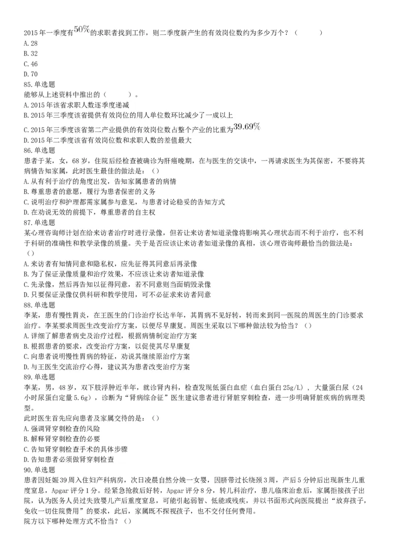 2016年下半年全国事业单位联考E类《职业能力倾向测验》题（网友回忆版）_26事业职测+综合_闲鱼2026事业单位职测+综合_职测+综合真题合集ABCDE_A类-综合管理_联考E类