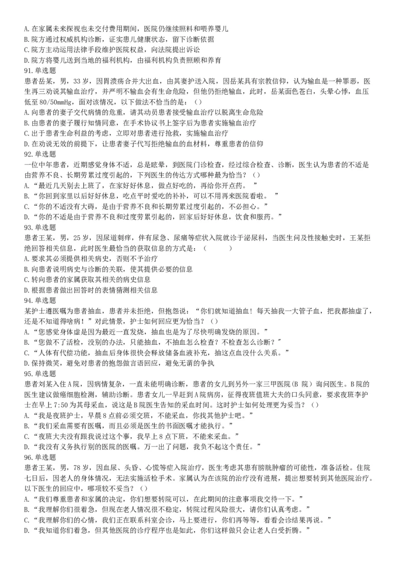 2016年下半年全国事业单位联考E类《职业能力倾向测验》题（网友回忆版）_26事业职测+综合_闲鱼2026事业单位职测+综合_职测+综合真题合集ABCDE_A类-综合管理_联考E类