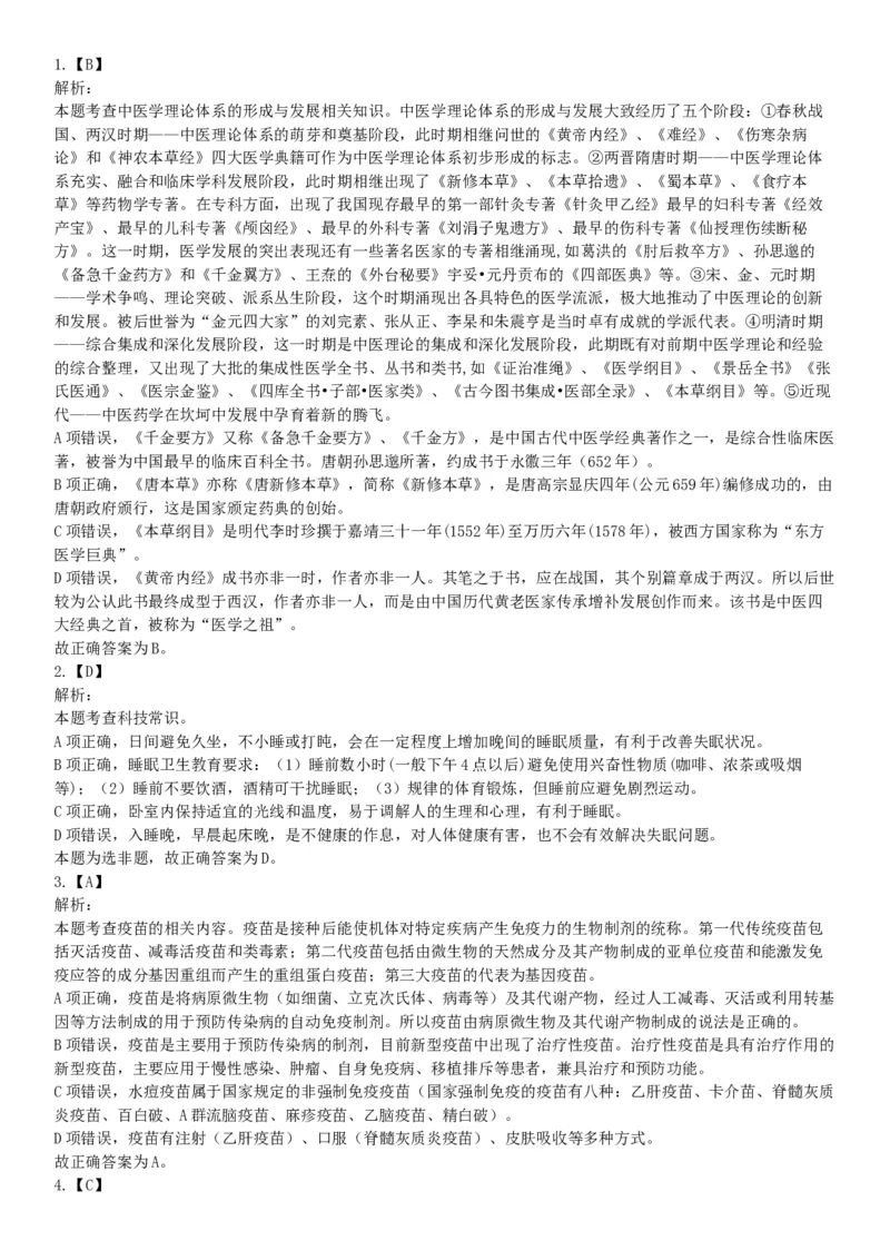 2016年下半年全国事业单位联考E类《职业能力倾向测验》题（网友回忆版）_26事业职测+综合_闲鱼2026事业单位职测+综合_职测+综合真题合集ABCDE_A类-综合管理_联考E类