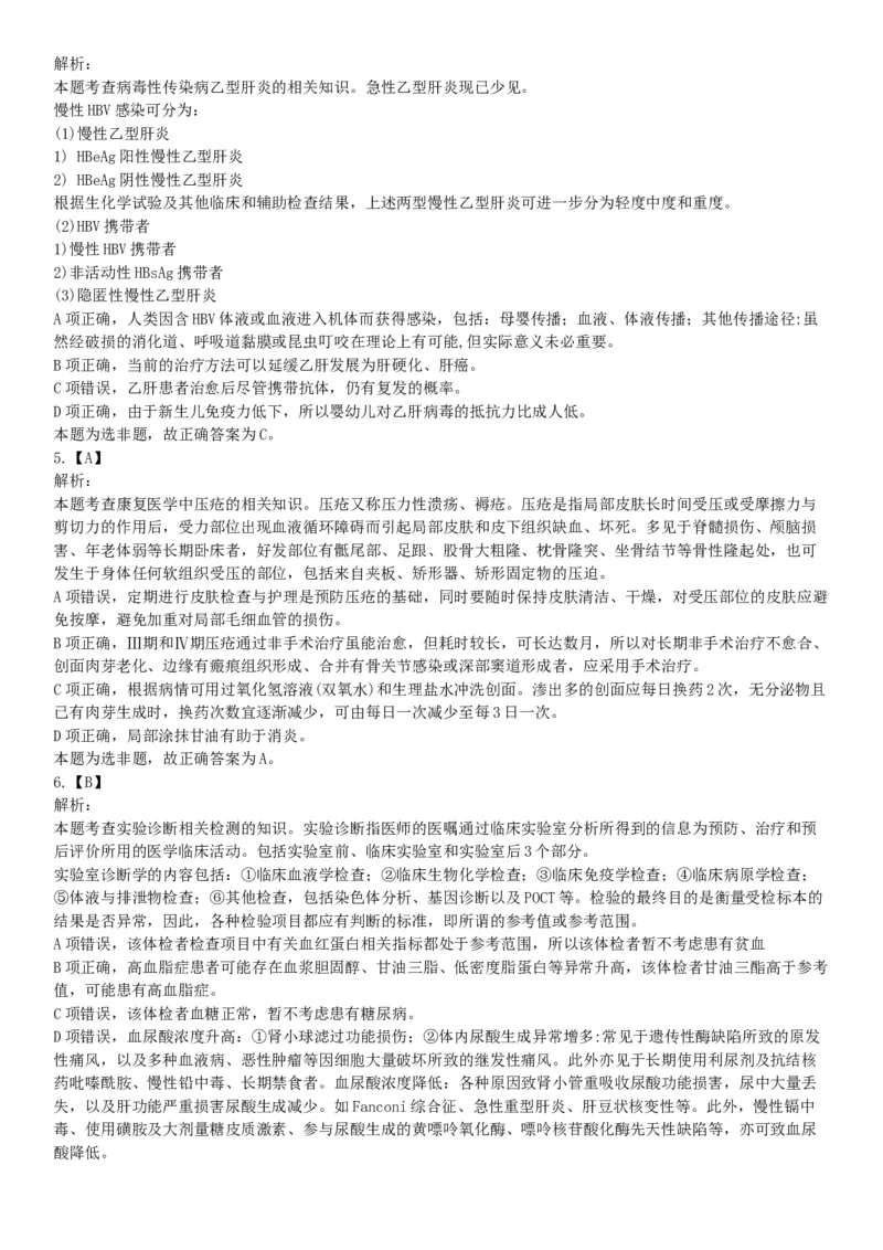 2016年下半年全国事业单位联考E类《职业能力倾向测验》题（网友回忆版）_26事业职测+综合_闲鱼2026事业单位职测+综合_职测+综合真题合集ABCDE_A类-综合管理_联考E类