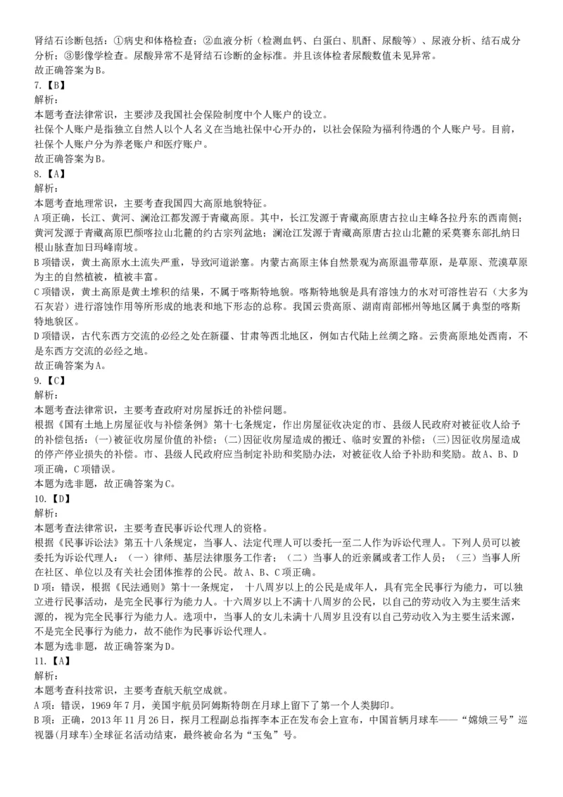 2016年下半年全国事业单位联考E类《职业能力倾向测验》题（网友回忆版）_26事业职测+综合_闲鱼2026事业单位职测+综合_职测+综合真题合集ABCDE_A类-综合管理_联考E类