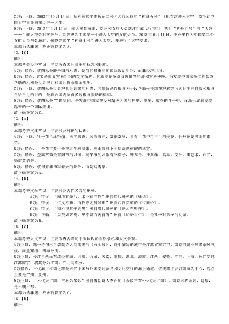 2016年下半年全国事业单位联考E类《职业能力倾向测验》题（网友回忆版）_26事业职测+综合_闲鱼2026事业单位职测+综合_职测+综合真题合集ABCDE_A类-综合管理_联考E类