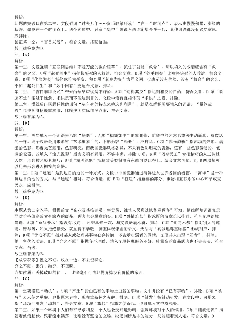 2016年下半年全国事业单位联考E类《职业能力倾向测验》题（网友回忆版）_26事业职测+综合_闲鱼2026事业单位职测+综合_职测+综合真题合集ABCDE_A类-综合管理_联考E类