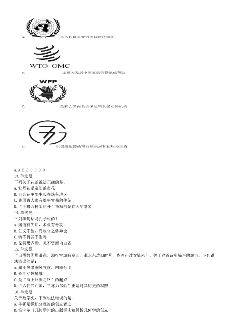 2016年下半年全国事业单位联考E类《职业能力倾向测验》题（网友回忆版）_26事业职测+综合_闲鱼2026事业单位职测+综合_职测+综合真题合集ABCDE_A类-综合管理_联考E类