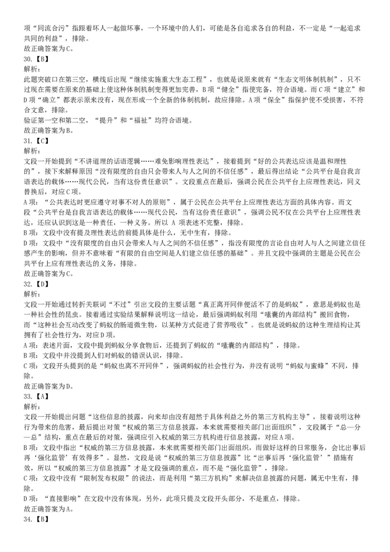 2016年下半年全国事业单位联考E类《职业能力倾向测验》题（网友回忆版）_26事业职测+综合_闲鱼2026事业单位职测+综合_职测+综合真题合集ABCDE_A类-综合管理_联考E类