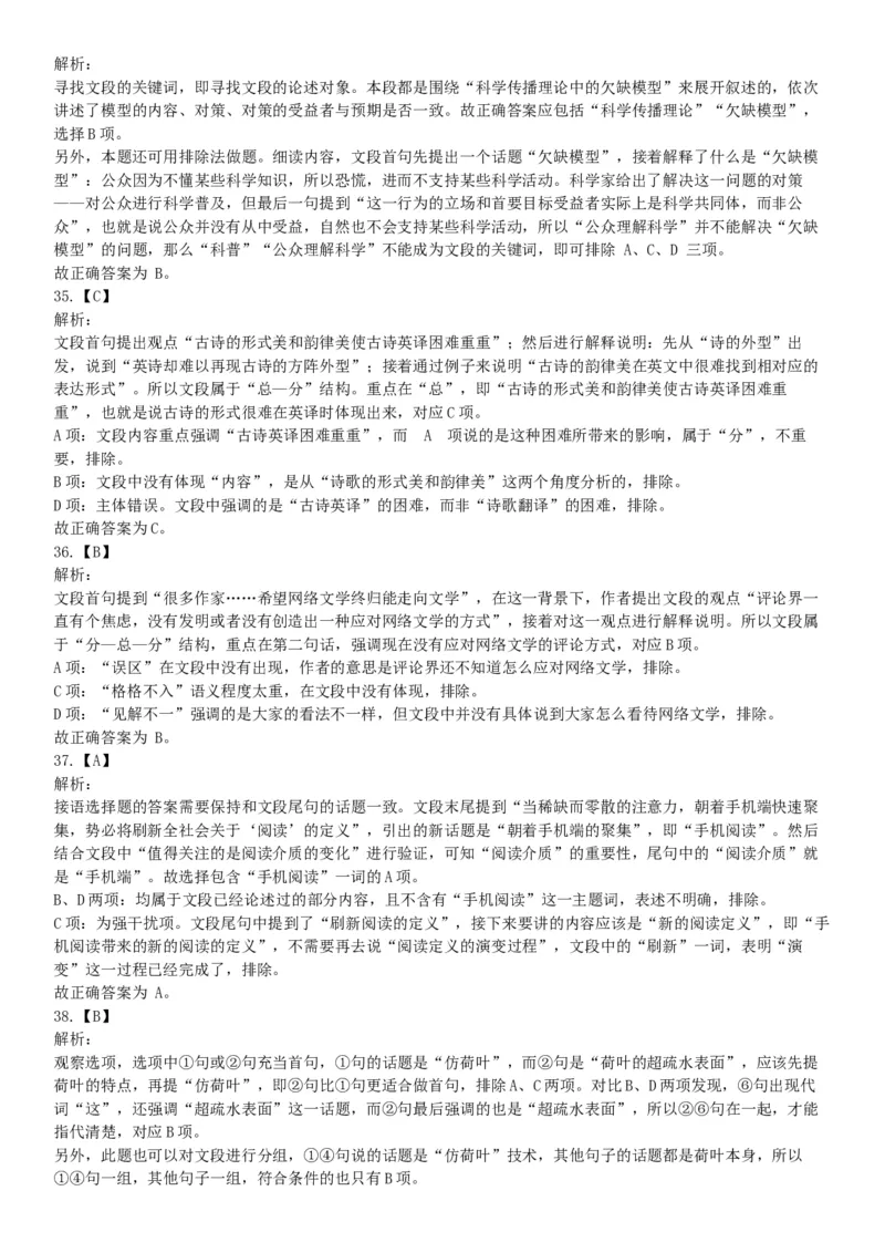 2016年下半年全国事业单位联考E类《职业能力倾向测验》题（网友回忆版）_26事业职测+综合_闲鱼2026事业单位职测+综合_职测+综合真题合集ABCDE_A类-综合管理_联考E类