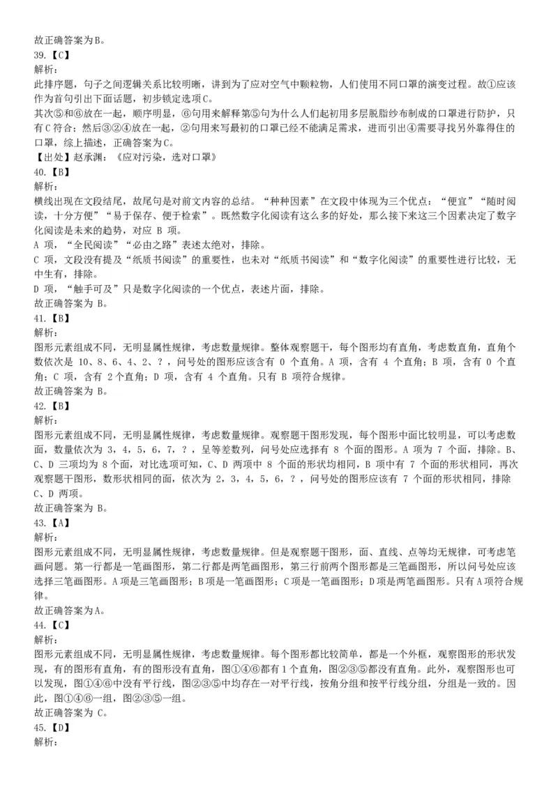 2016年下半年全国事业单位联考E类《职业能力倾向测验》题（网友回忆版）_26事业职测+综合_闲鱼2026事业单位职测+综合_职测+综合真题合集ABCDE_A类-综合管理_联考E类