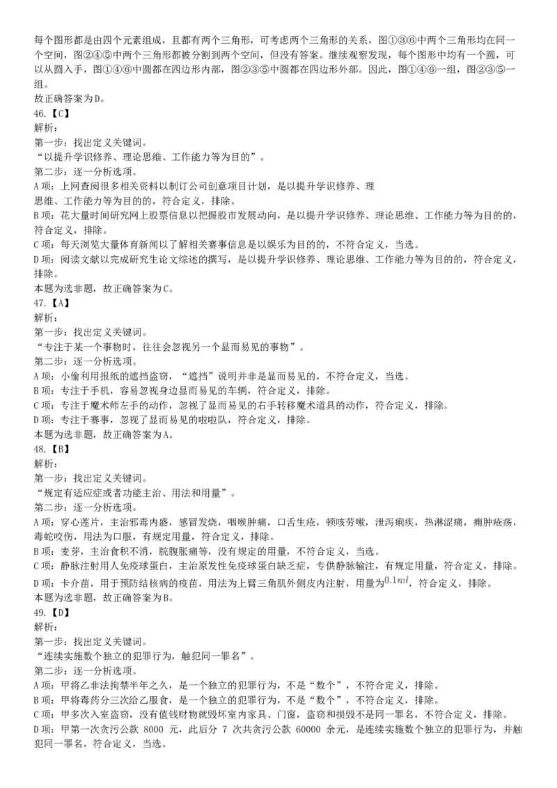 2016年下半年全国事业单位联考E类《职业能力倾向测验》题（网友回忆版）_26事业职测+综合_闲鱼2026事业单位职测+综合_职测+综合真题合集ABCDE_A类-综合管理_联考E类