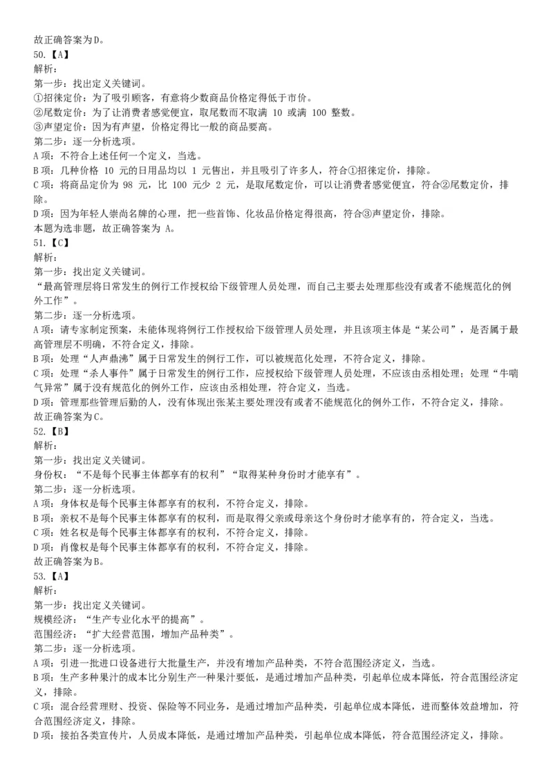 2016年下半年全国事业单位联考E类《职业能力倾向测验》题（网友回忆版）_26事业职测+综合_闲鱼2026事业单位职测+综合_职测+综合真题合集ABCDE_A类-综合管理_联考E类