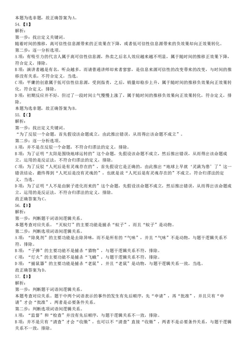 2016年下半年全国事业单位联考E类《职业能力倾向测验》题（网友回忆版）_26事业职测+综合_闲鱼2026事业单位职测+综合_职测+综合真题合集ABCDE_A类-综合管理_联考E类