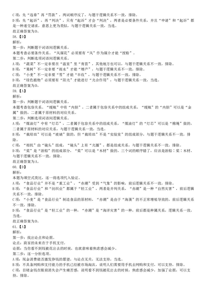 2016年下半年全国事业单位联考E类《职业能力倾向测验》题（网友回忆版）_26事业职测+综合_闲鱼2026事业单位职测+综合_职测+综合真题合集ABCDE_A类-综合管理_联考E类