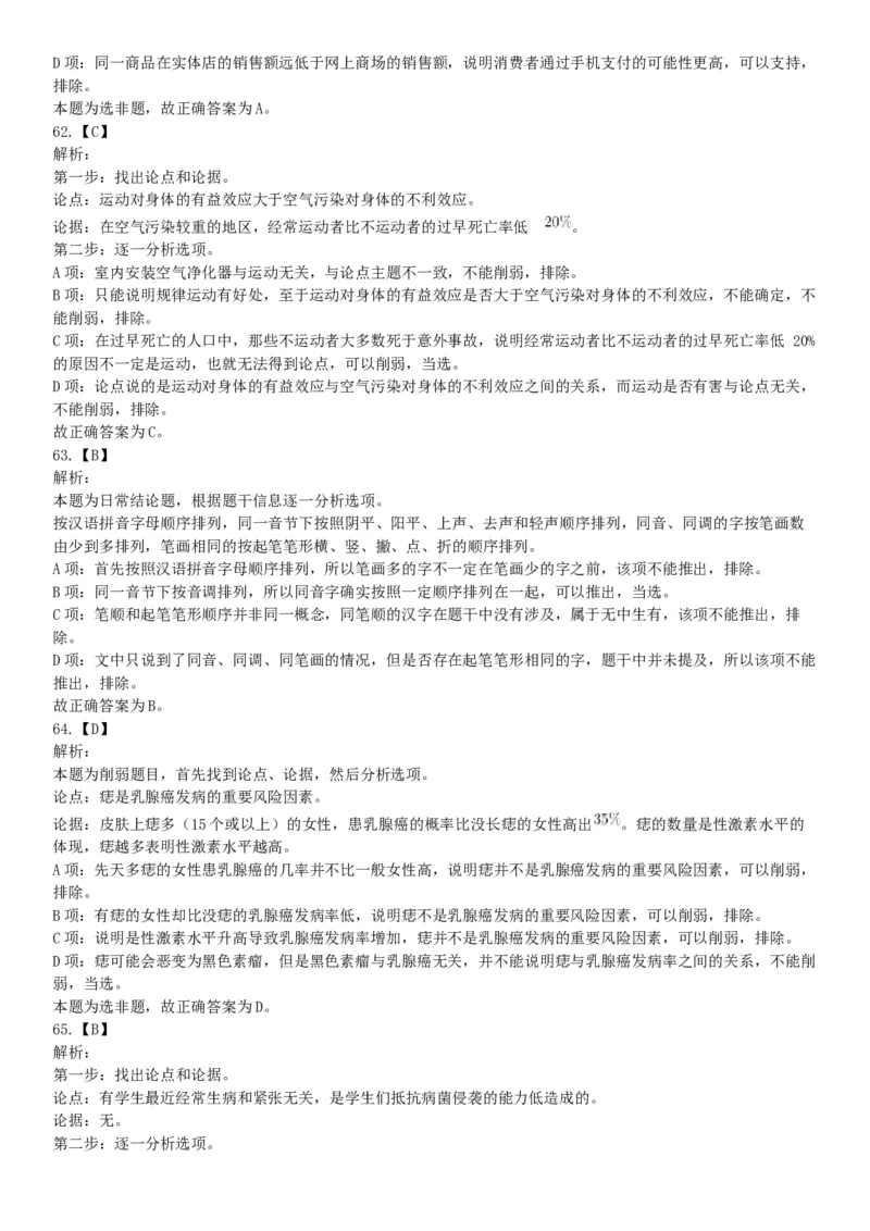 2016年下半年全国事业单位联考E类《职业能力倾向测验》题（网友回忆版）_26事业职测+综合_闲鱼2026事业单位职测+综合_职测+综合真题合集ABCDE_A类-综合管理_联考E类