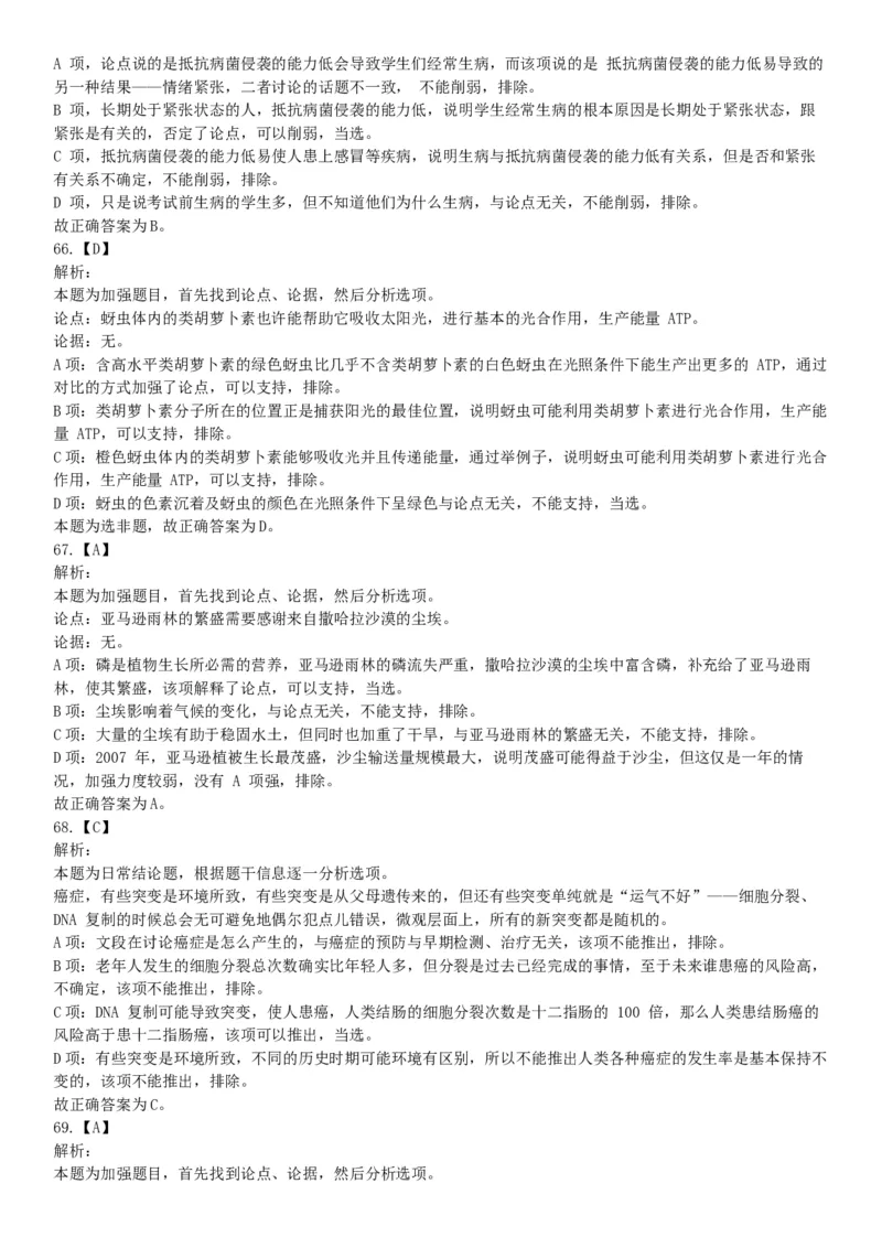 2016年下半年全国事业单位联考E类《职业能力倾向测验》题（网友回忆版）_26事业职测+综合_闲鱼2026事业单位职测+综合_职测+综合真题合集ABCDE_A类-综合管理_联考E类