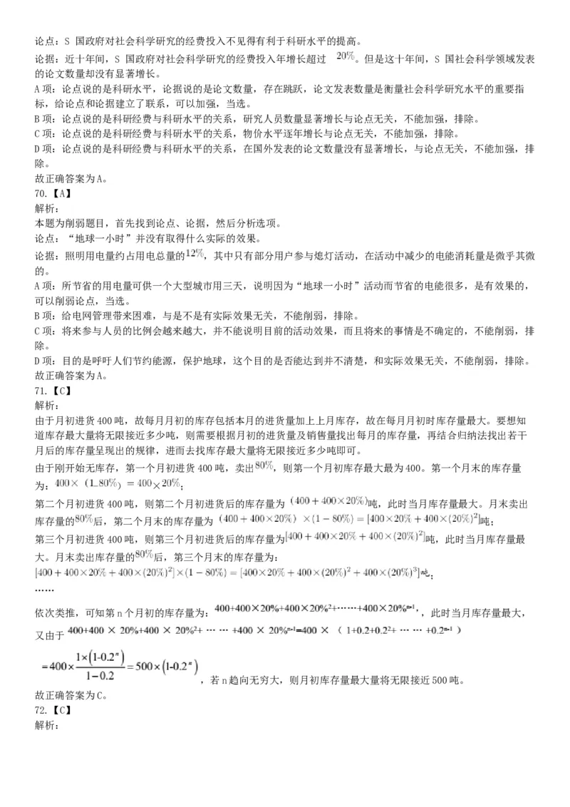 2016年下半年全国事业单位联考E类《职业能力倾向测验》题（网友回忆版）_26事业职测+综合_闲鱼2026事业单位职测+综合_职测+综合真题合集ABCDE_A类-综合管理_联考E类