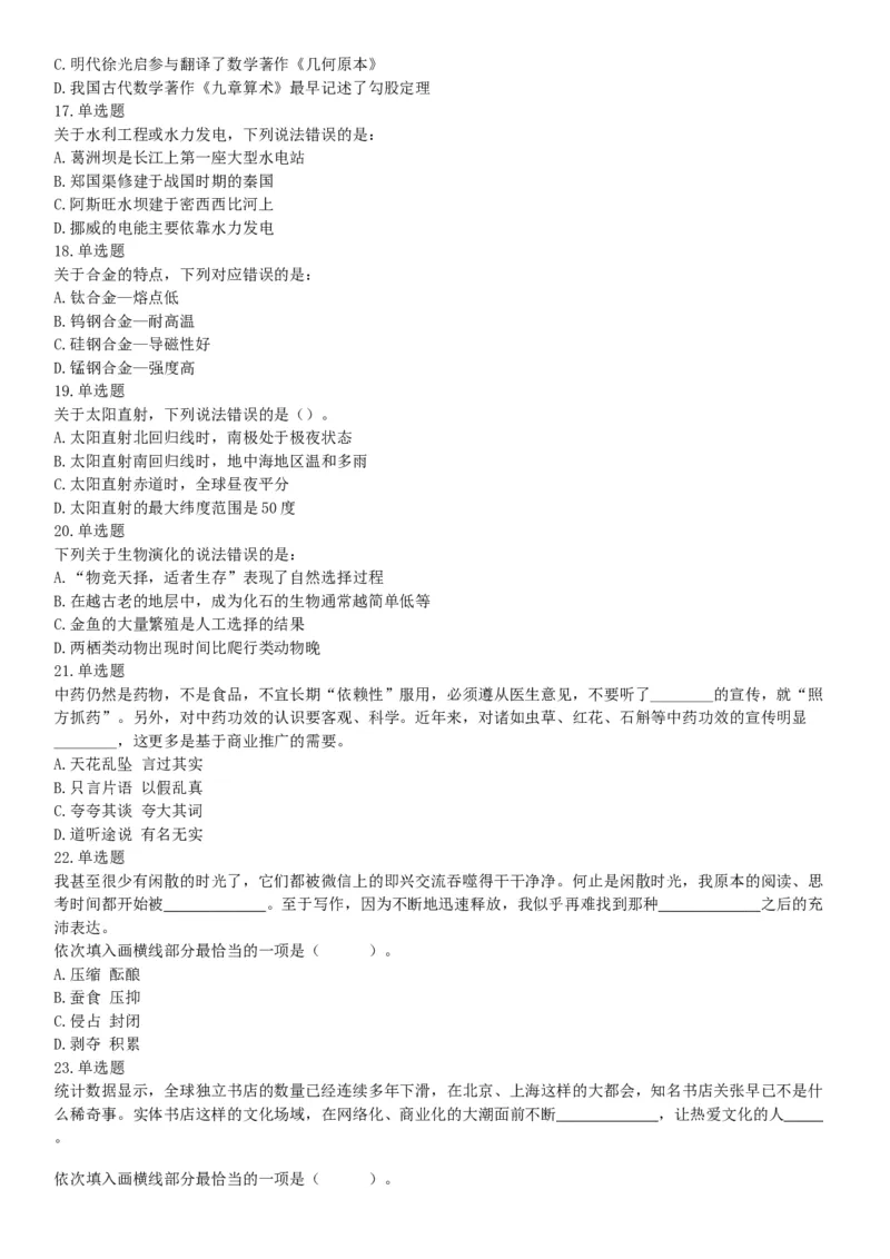 2016年下半年全国事业单位联考E类《职业能力倾向测验》题（网友回忆版）_26事业职测+综合_闲鱼2026事业单位职测+综合_职测+综合真题合集ABCDE_A类-综合管理_联考E类