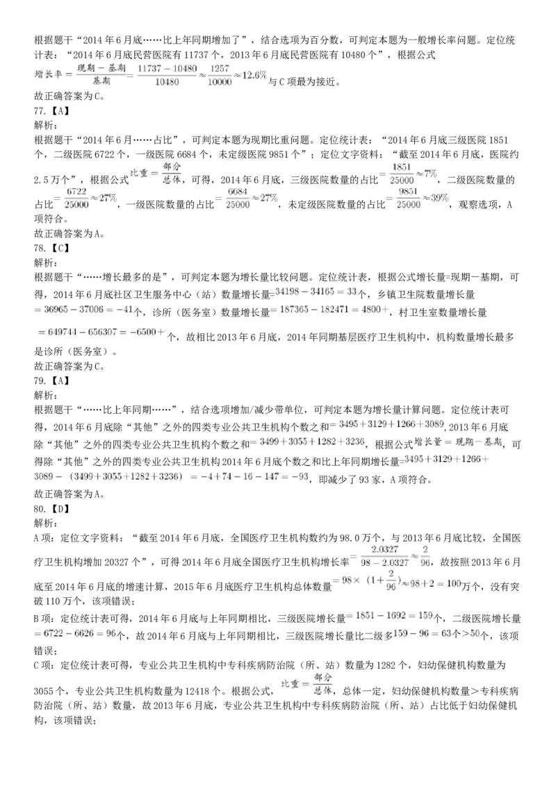 2016年下半年全国事业单位联考E类《职业能力倾向测验》题（网友回忆版）_26事业职测+综合_闲鱼2026事业单位职测+综合_职测+综合真题合集ABCDE_A类-综合管理_联考E类