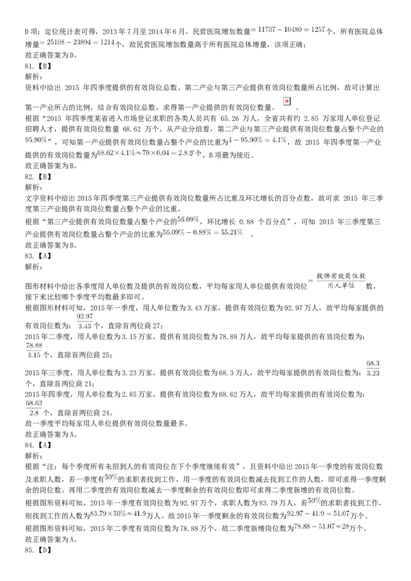 2016年下半年全国事业单位联考E类《职业能力倾向测验》题（网友回忆版）_26事业职测+综合_闲鱼2026事业单位职测+综合_职测+综合真题合集ABCDE_A类-综合管理_联考E类