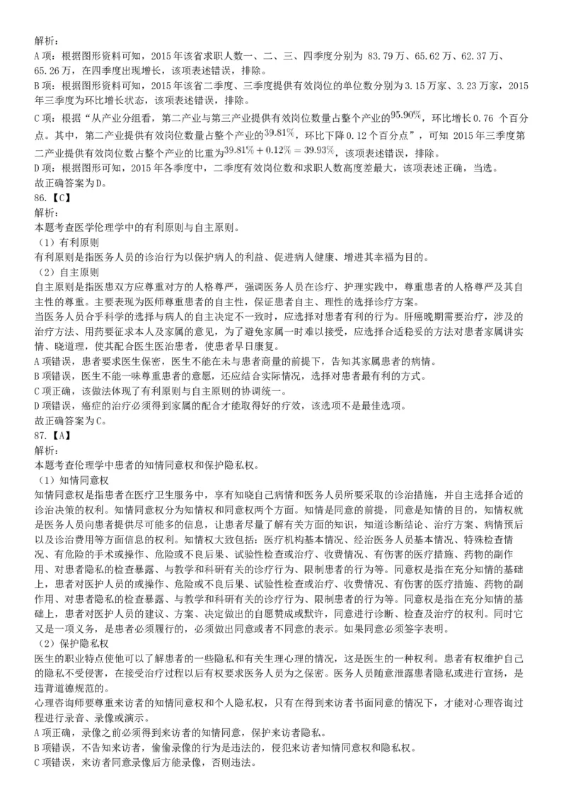 2016年下半年全国事业单位联考E类《职业能力倾向测验》题（网友回忆版）_26事业职测+综合_闲鱼2026事业单位职测+综合_职测+综合真题合集ABCDE_A类-综合管理_联考E类