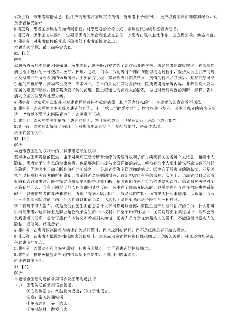 2016年下半年全国事业单位联考E类《职业能力倾向测验》题（网友回忆版）_26事业职测+综合_闲鱼2026事业单位职测+综合_职测+综合真题合集ABCDE_A类-综合管理_联考E类