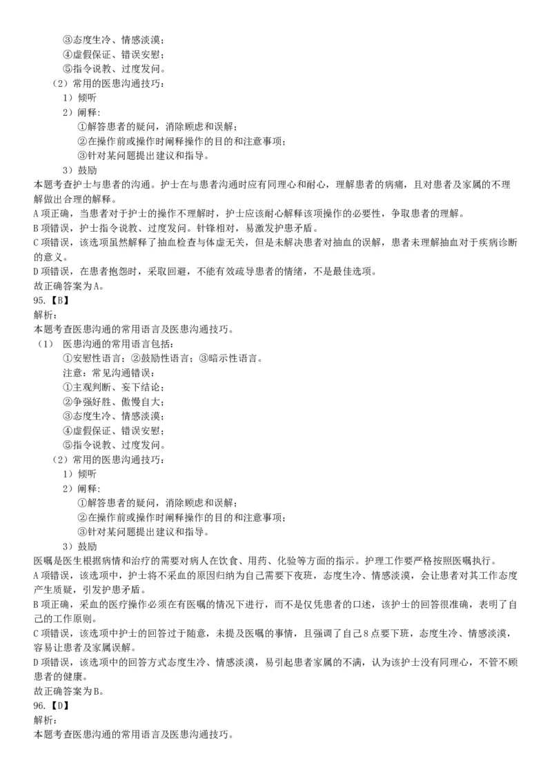 2016年下半年全国事业单位联考E类《职业能力倾向测验》题（网友回忆版）_26事业职测+综合_闲鱼2026事业单位职测+综合_职测+综合真题合集ABCDE_A类-综合管理_联考E类