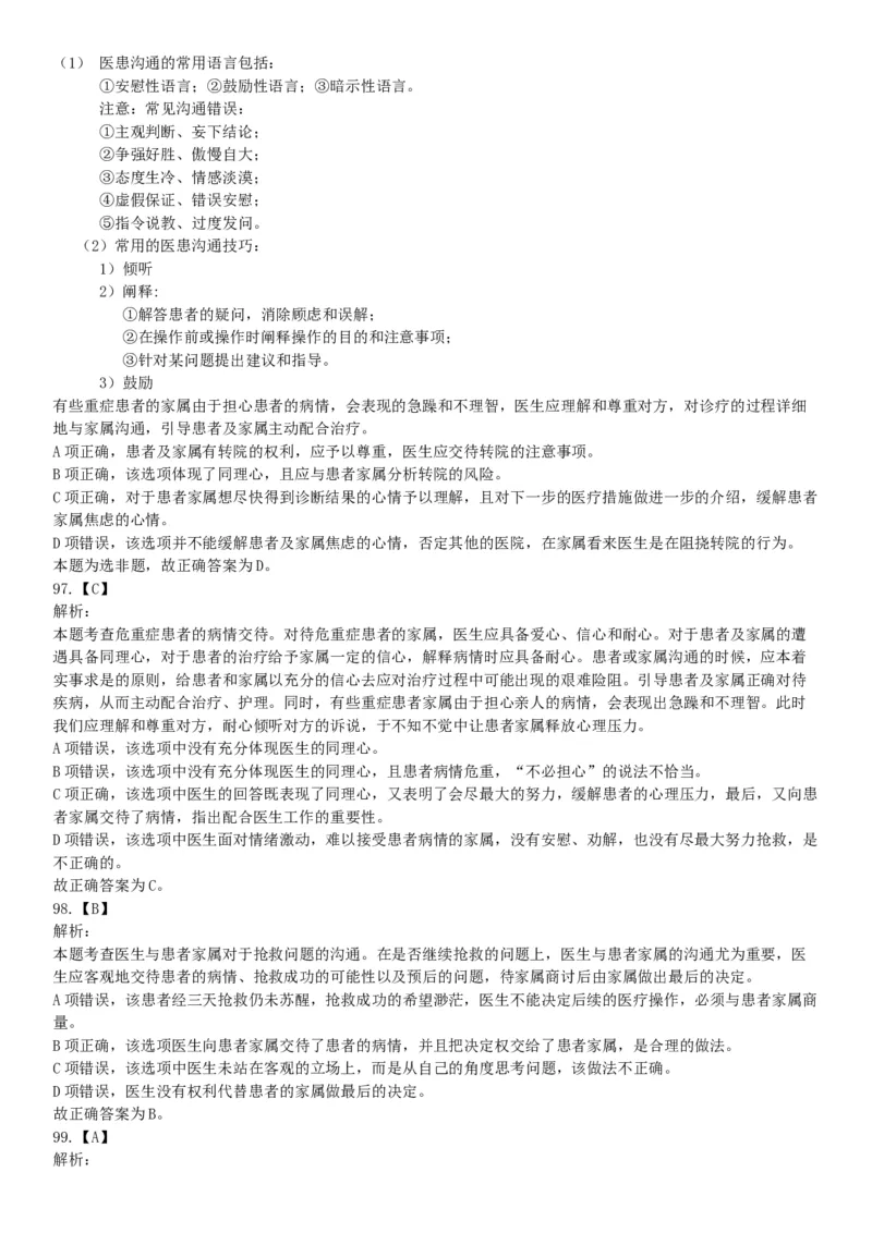 2016年下半年全国事业单位联考E类《职业能力倾向测验》题（网友回忆版）_26事业职测+综合_闲鱼2026事业单位职测+综合_职测+综合真题合集ABCDE_A类-综合管理_联考E类